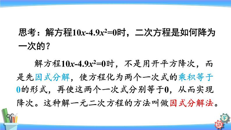 人教版数学九上：21.2.3《因式分解法》精品课件05