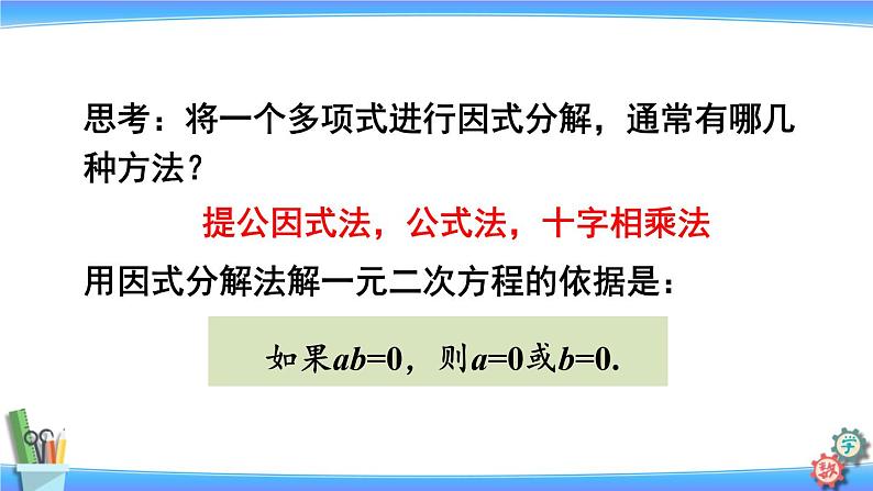 人教版数学九上：21.2.3《因式分解法》精品课件07