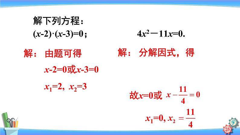 人教版数学九上：21.2.3《因式分解法》精品课件08