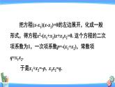 人教版数学九上：21.2.4《一元二次方程的根与系数的关系》精品课件