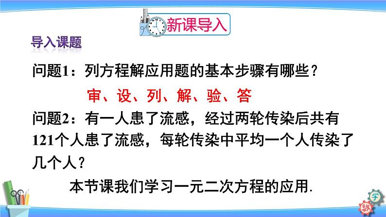 人教版数学九上：21.3《 实际问题与一元二次方程（1）》精品课件02