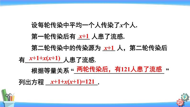 人教版数学九上：21.3《 实际问题与一元二次方程（1）》精品课件04