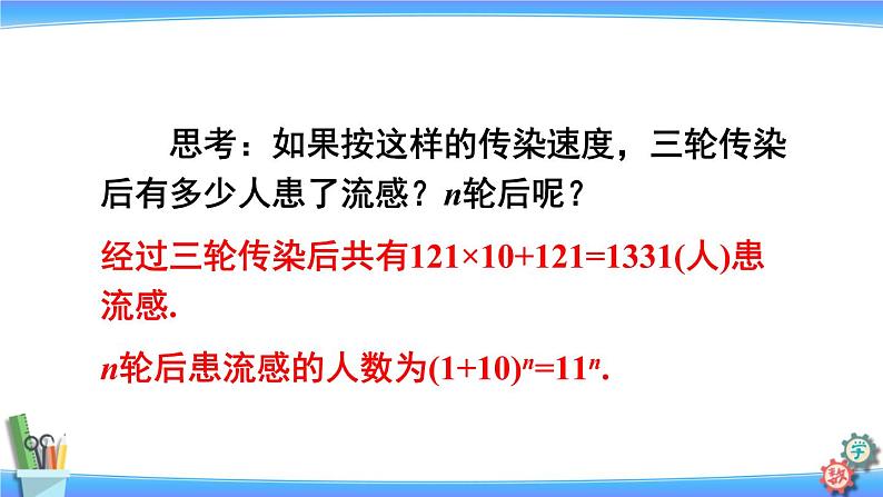 人教版数学九上：21.3《 实际问题与一元二次方程（1）》精品课件06