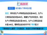 人教版数学九上：21.3《 实际问题与一元二次方程（2）》精品课件