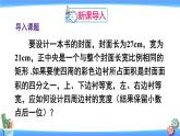 人教版数学九上：21.3《 实际问题与一元二次方程（3）》精品课件