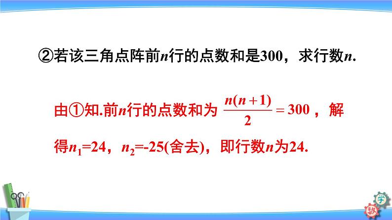 人教版数学九上：第21章《数学活动》精品课件第6页