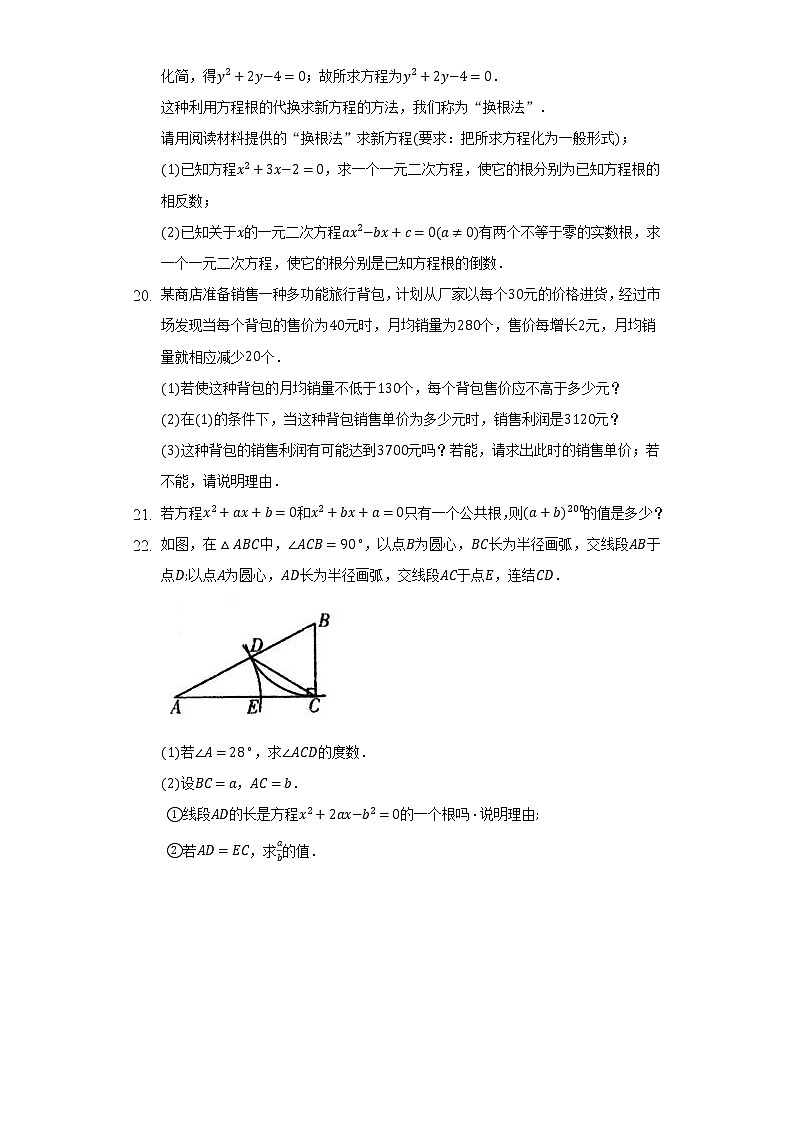 21.1一元二次方程  人教版初中数学九年级上册同步练习（含答案解析）03