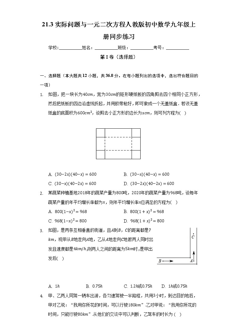 21.3实际问题与一元二次方程  人教版初中数学九年级上册同步练习（含答案解析）01