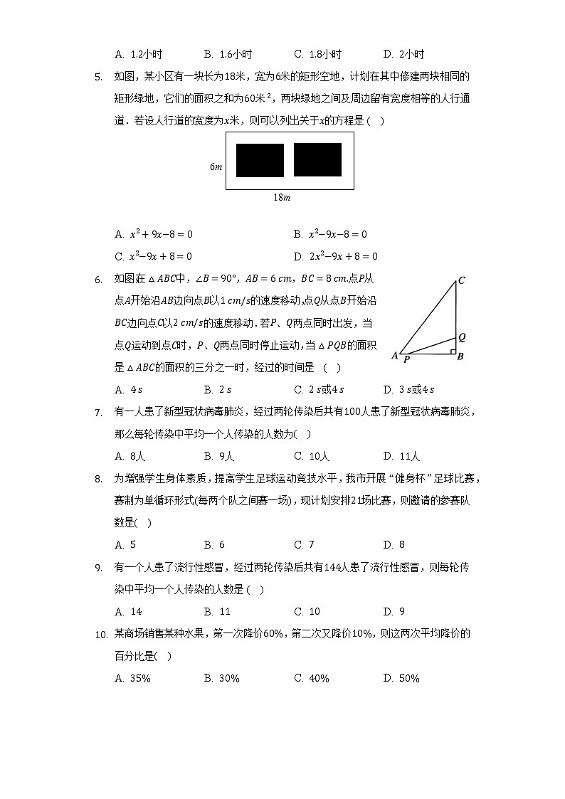 21.3实际问题与一元二次方程  人教版初中数学九年级上册同步练习（含答案解析）02