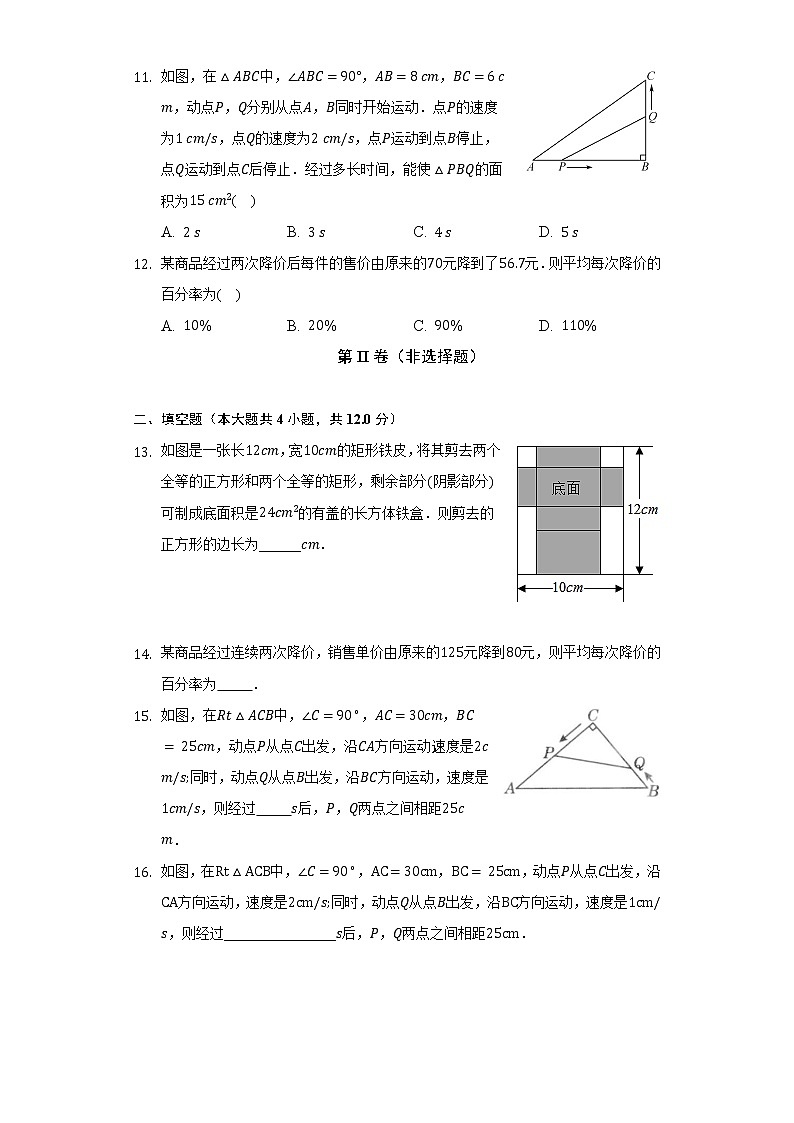 21.3实际问题与一元二次方程  人教版初中数学九年级上册同步练习（含答案解析）03