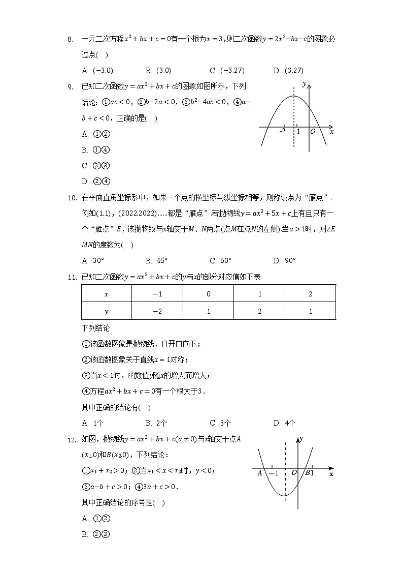 22.2二次函数与一元二次方程  人教版初中数学九年级上册同步练习（含答案解析）02