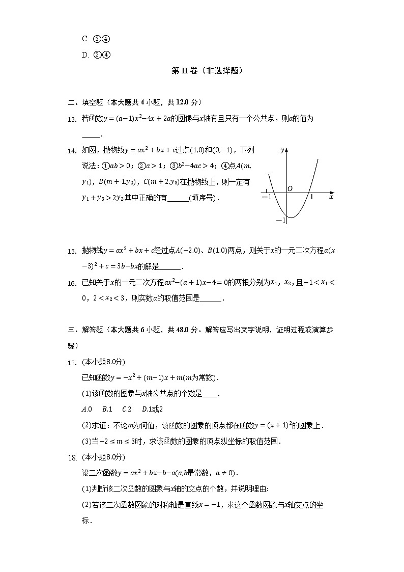 22.2二次函数与一元二次方程  人教版初中数学九年级上册同步练习（含答案解析）03