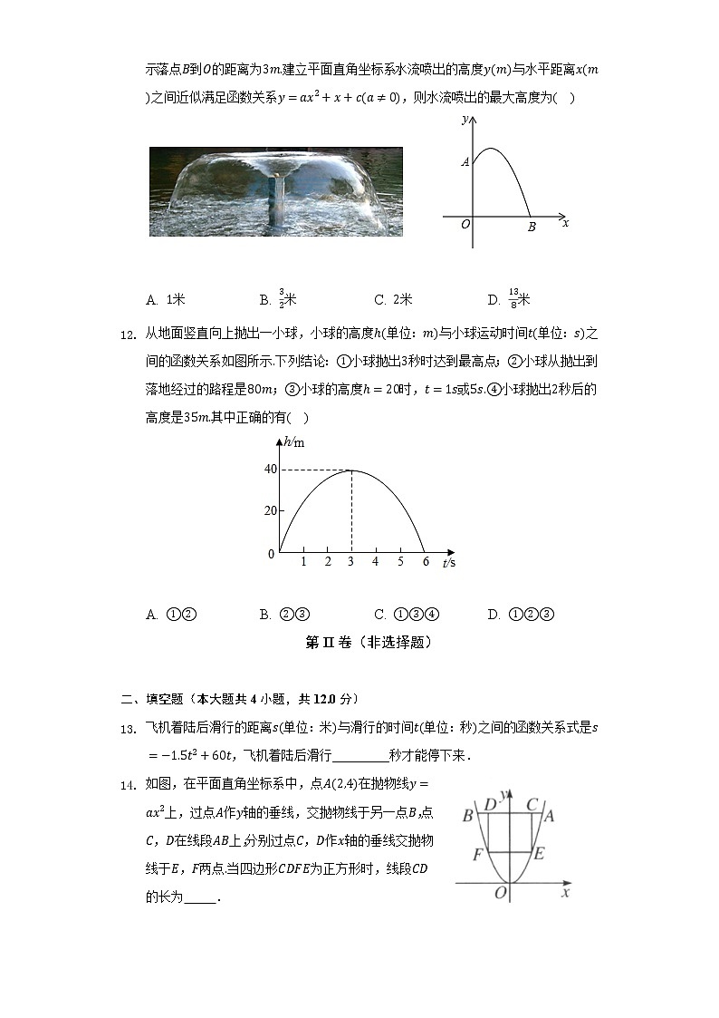 22.3实际问题与二次函数  人教版初中数学九年级上册同步练习（含答案解析）03