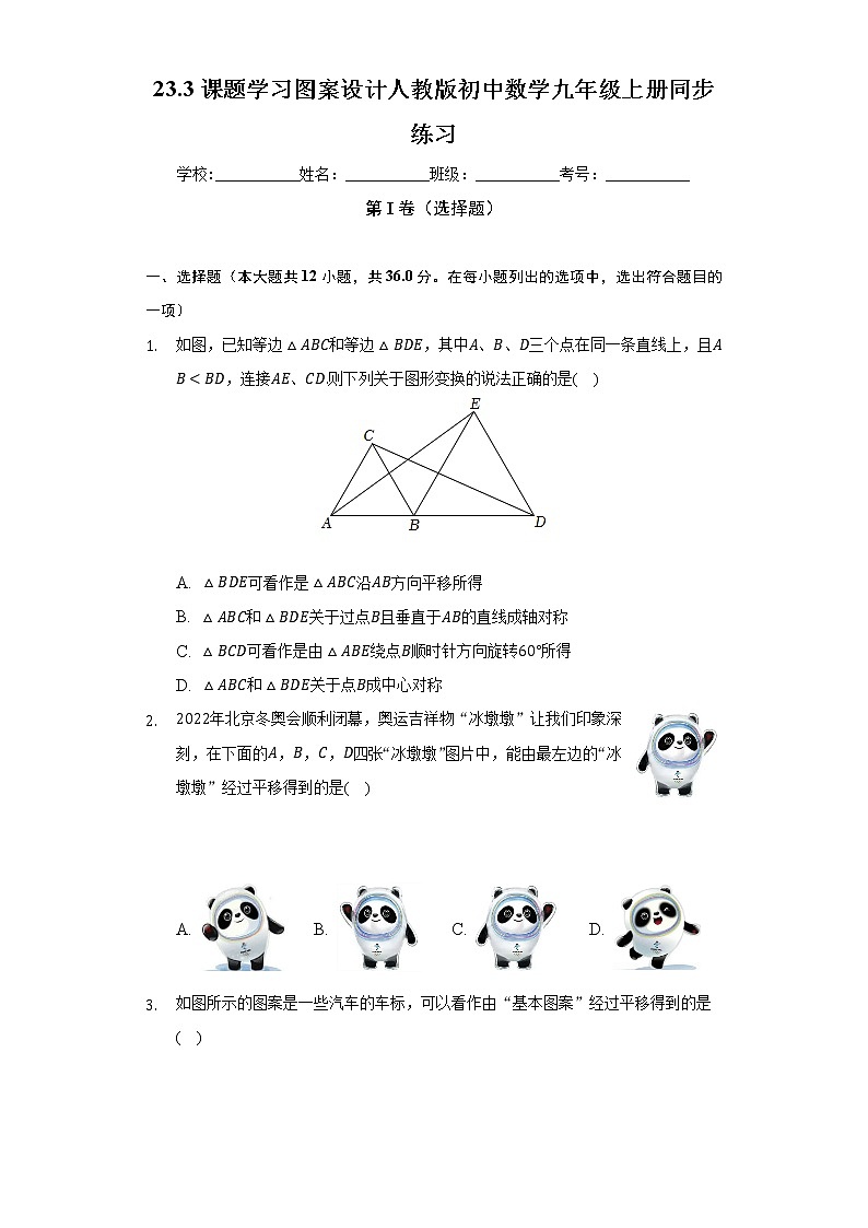 23.3课题学习 图案设计 人教版初中数学九年级上册同步练习（含答案解析）01
