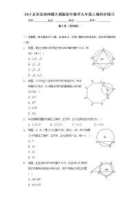 2020-2021学年24.3 正多边形和圆课后作业题