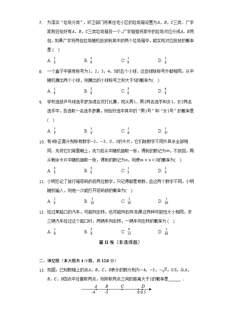 25.2用列举法求概率  人教版初中数学九年级上册同步练习（含答案解析）02