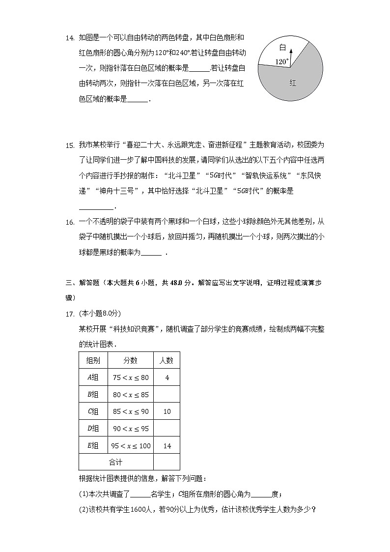 25.2用列举法求概率  人教版初中数学九年级上册同步练习（含答案解析）03