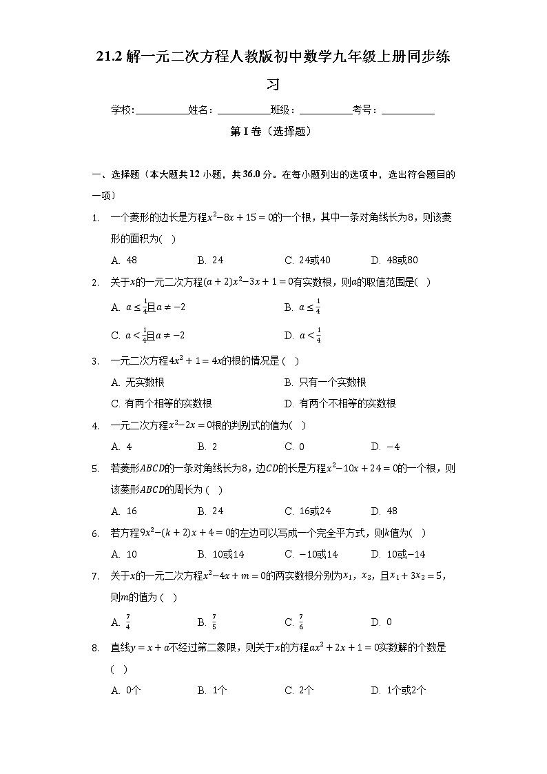 21.2解一元二次方程  人教版初中数学九年级上册同步练习（含答案解析）01