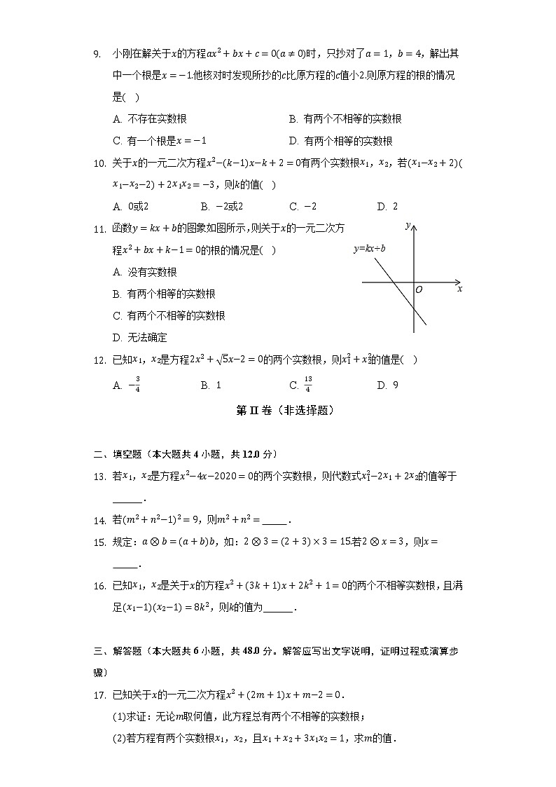 21.2解一元二次方程  人教版初中数学九年级上册同步练习（含答案解析）02