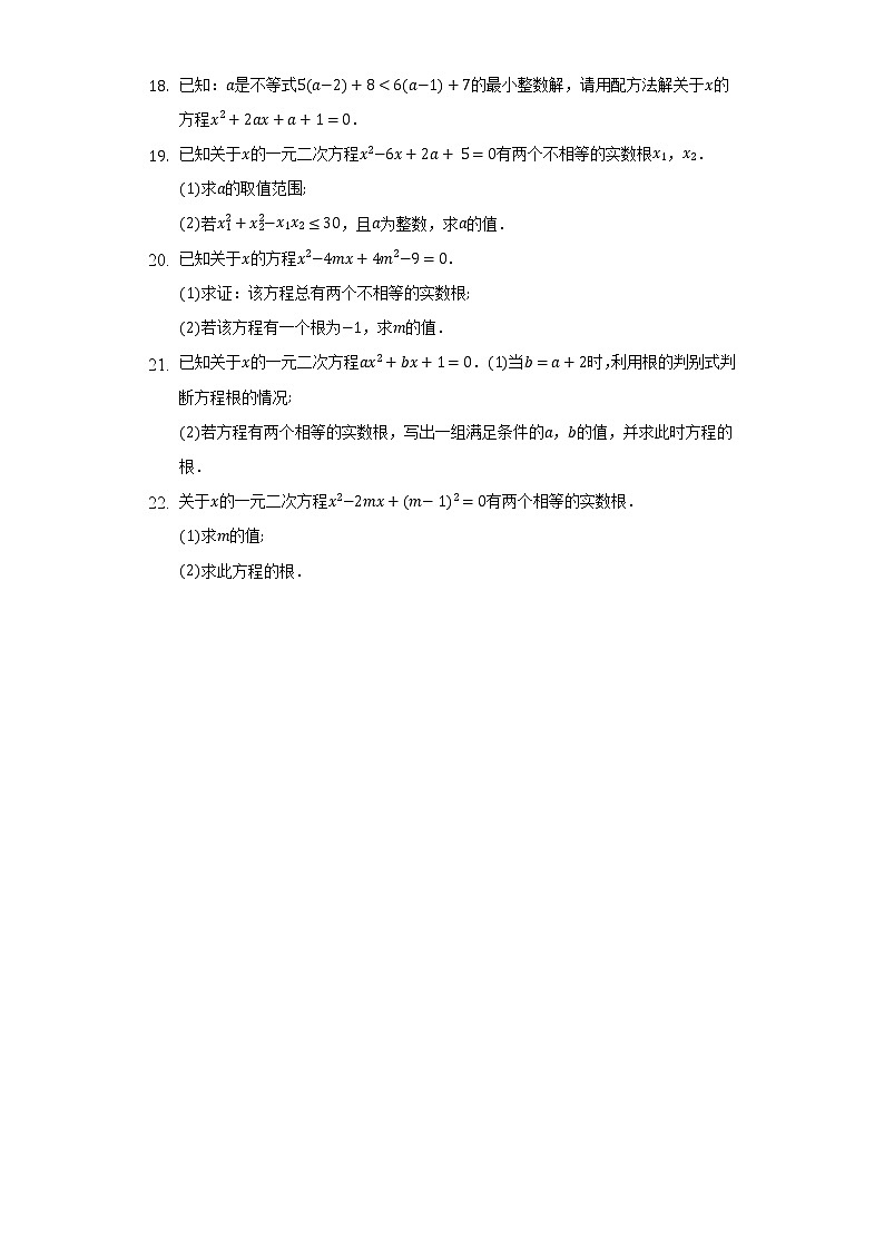 21.2解一元二次方程  人教版初中数学九年级上册同步练习（含答案解析）03