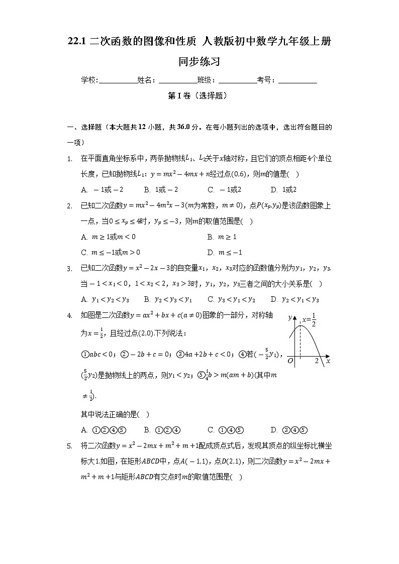 22.1二次函数的图像和性质  人教版初中数学九年级上册同步练习（含答案解析）01