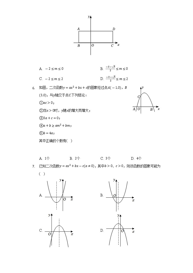 22.1二次函数的图像和性质  人教版初中数学九年级上册同步练习（含答案解析）02