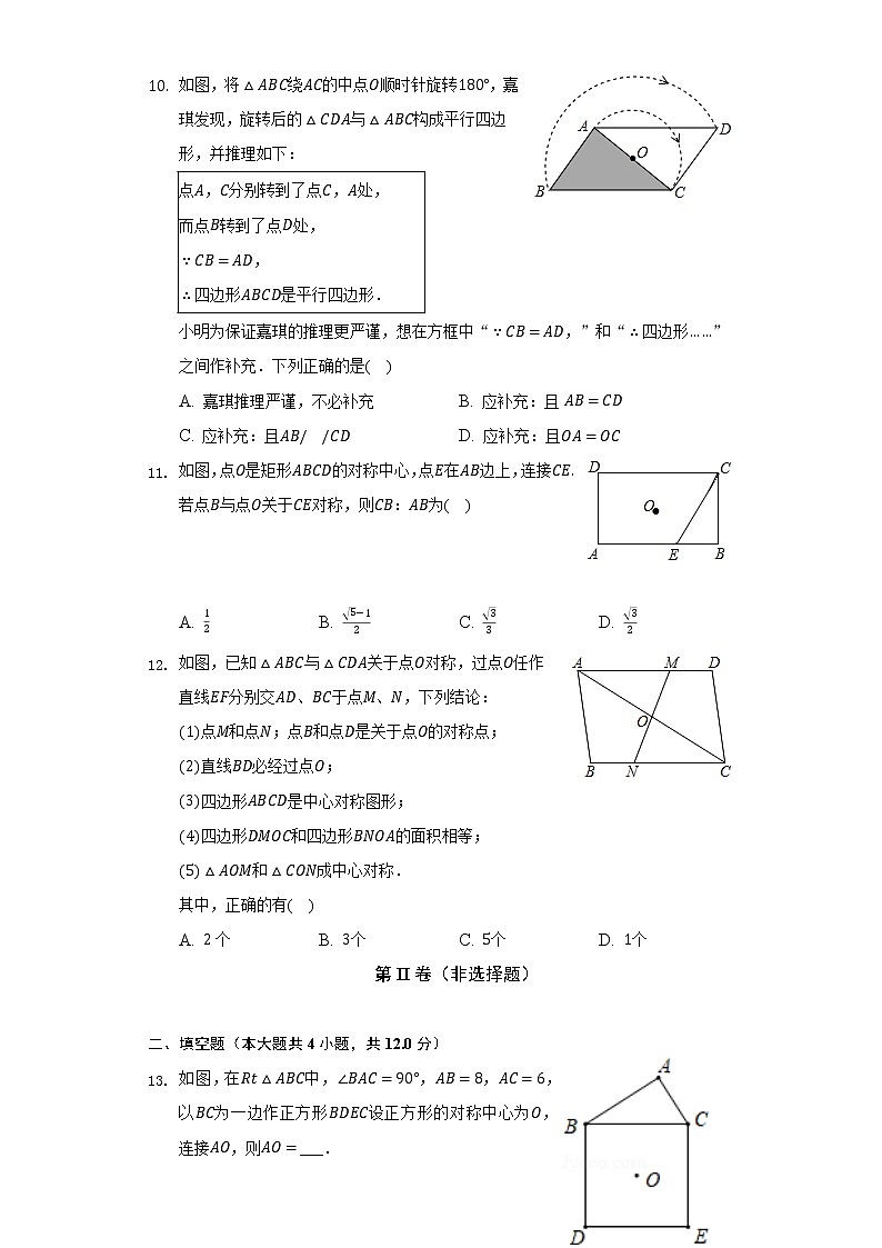 23.2中心对称  人教版初中数学九年级上册同步练习（含答案解析）03