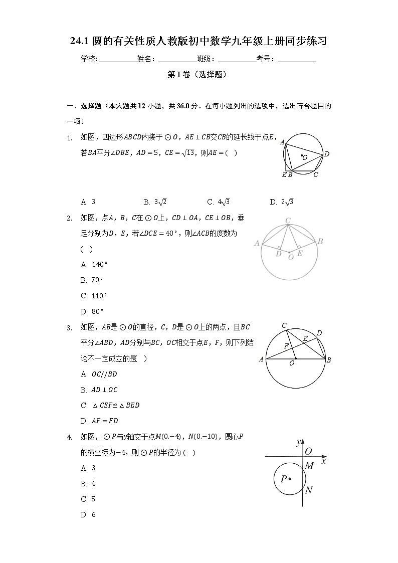 24.1圆的有关性质  人教版初中数学九年级上册同步练习（含答案解析）01