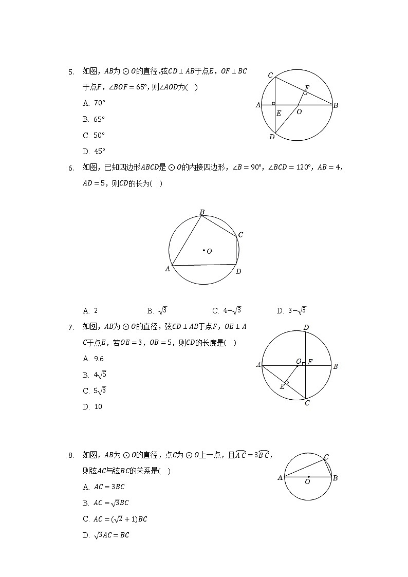 24.1圆的有关性质  人教版初中数学九年级上册同步练习（含答案解析）02