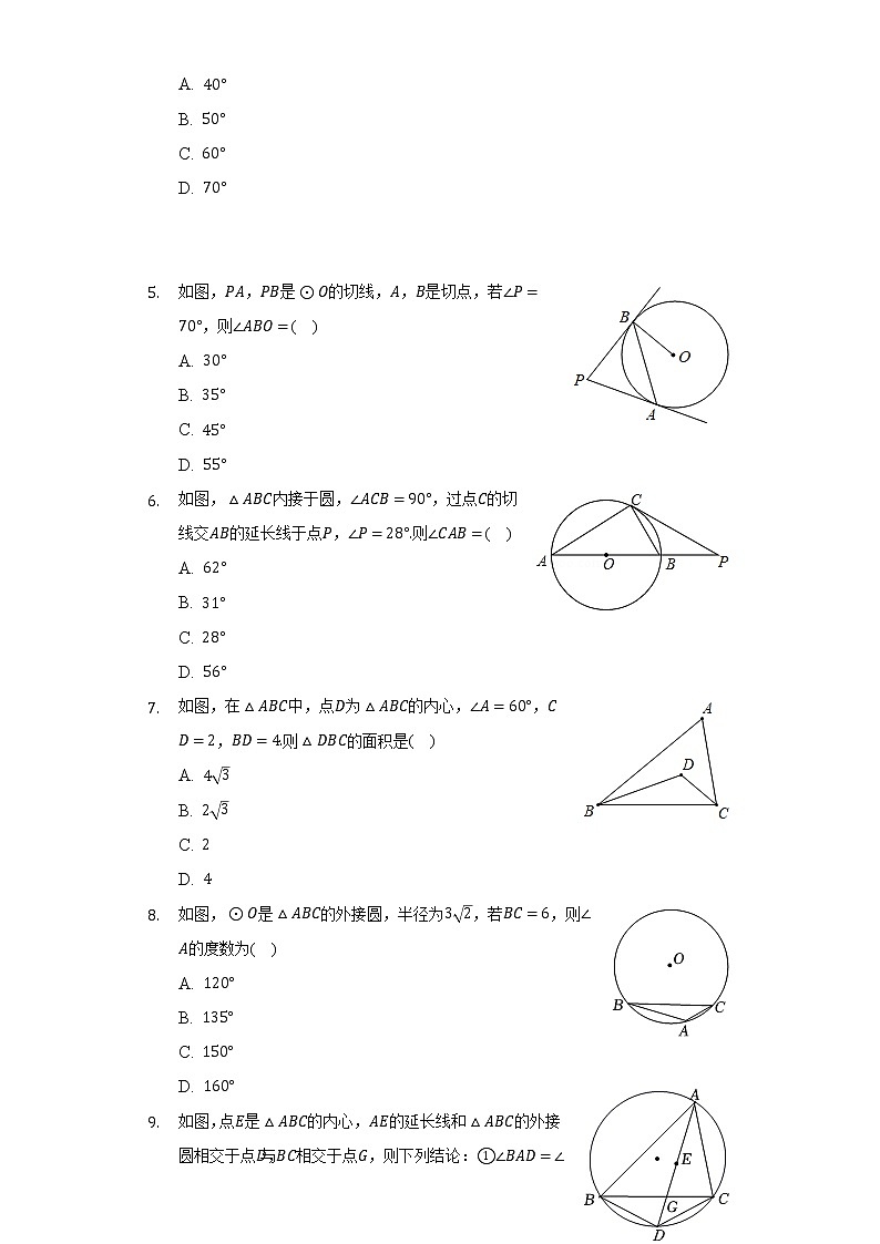 24.2点和圆.直线和圆的位置关系  人教版初中数学九年级上册同步练习（含答案解析）02