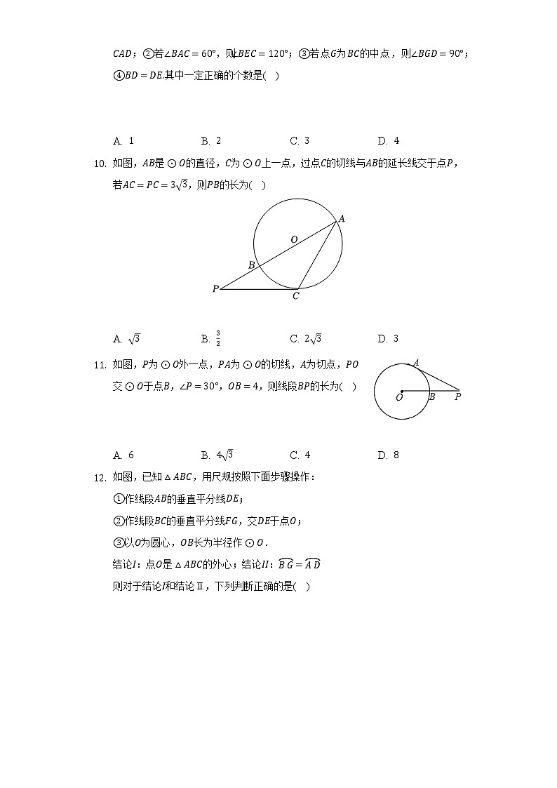 24.2点和圆.直线和圆的位置关系  人教版初中数学九年级上册同步练习（含答案解析）03