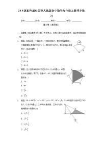 初中数学人教版九年级上册第二十四章 圆24.4 弧长及扇形的面积练习题