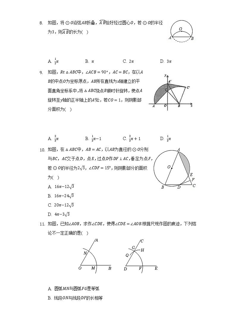 24.4弧长和扇形面积  人教版初中数学九年级上册同步练习（含答案解析）03