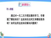 人教版数学九上：第21章《章末复习》精品课件