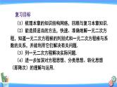 人教版数学九上：第21章《章末复习》精品课件