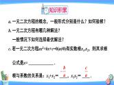 人教版数学九上：第21章《章末复习》精品课件