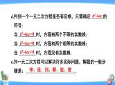 人教版数学九上：第21章《章末复习》精品课件