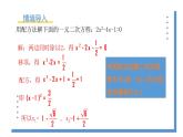 2.3.1《用公式法求解一元二次方程》课件PPT+教案