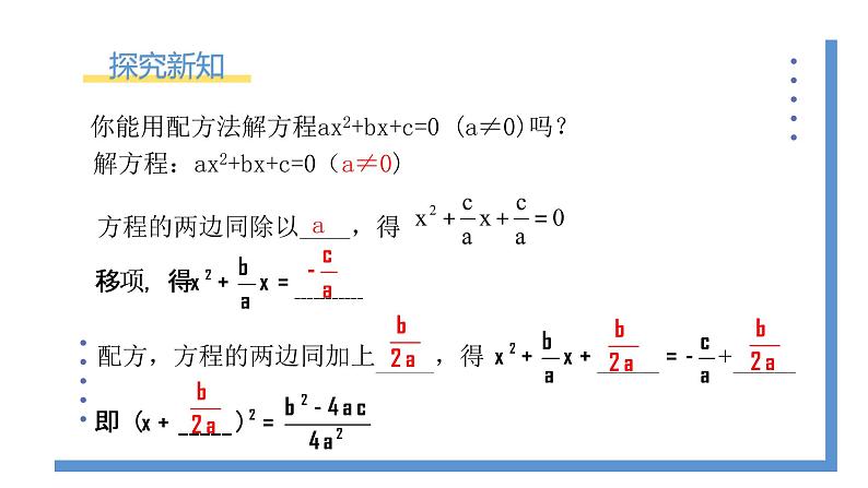 2.3.1《用公式法求解一元二次方程》课件PPT+教案04