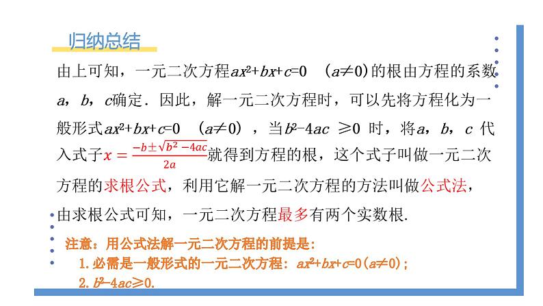 2.3.1《用公式法求解一元二次方程》课件PPT+教案06