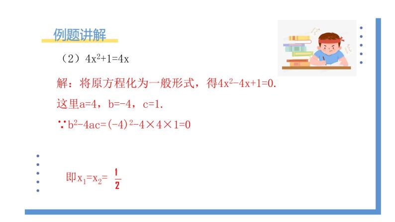 2.3.1《用公式法求解一元二次方程》课件PPT+教案08