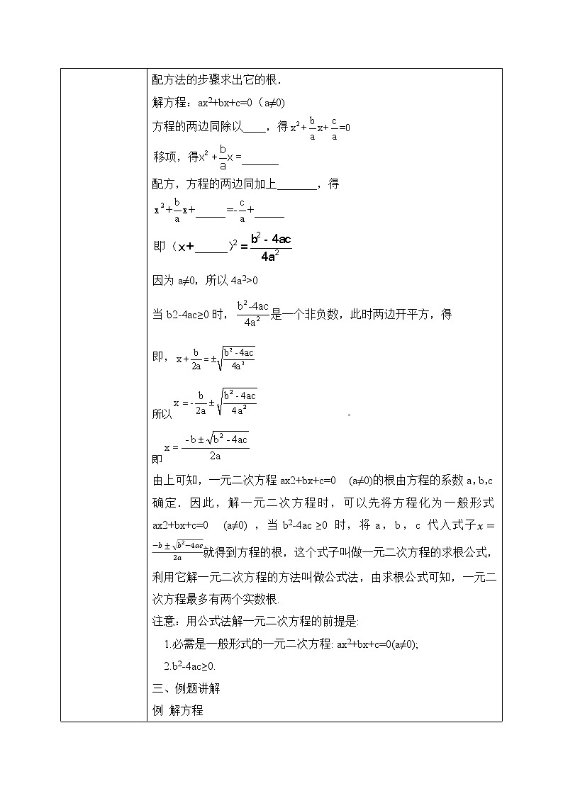 2.3.1《用公式法求解一元二次方程》课件PPT+教案02