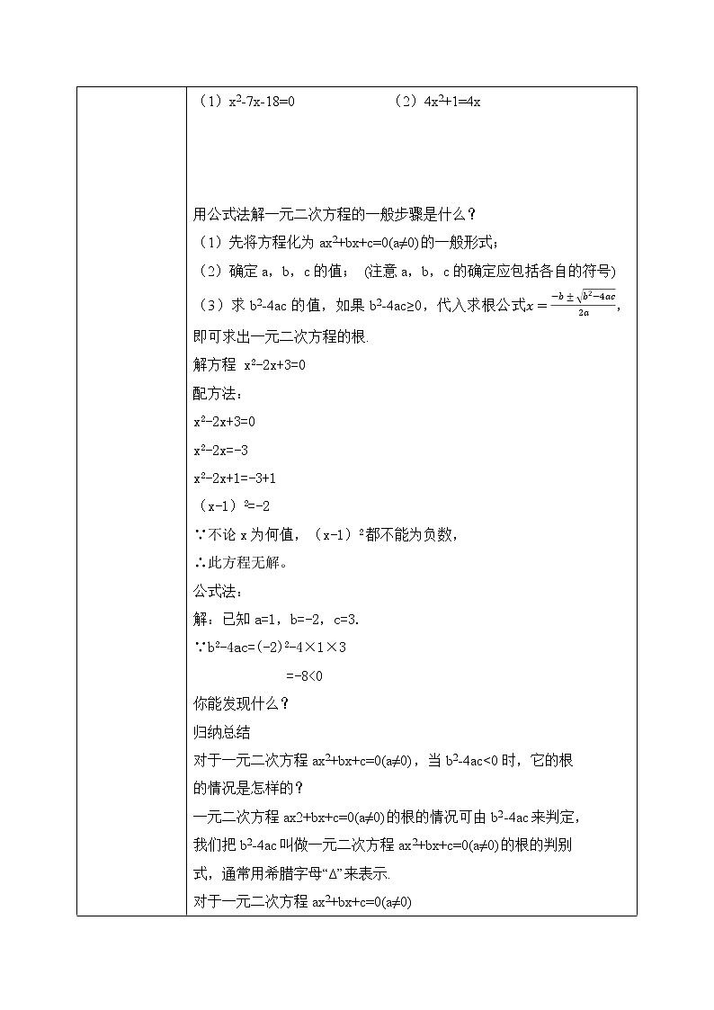 2.3.1《用公式法求解一元二次方程》课件PPT+教案03