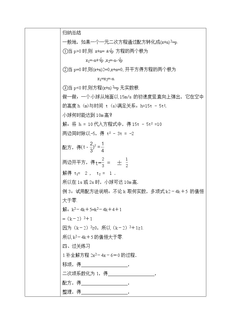 2.2.2《用配方法解复杂一元二次方程的解》课件PPT+教案03