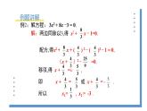 2.2.2《用配方法解复杂一元二次方程的解》课件PPT+教案