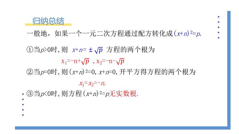 2.2.2《用配方法解复杂一元二次方程的解》课件PPT+教案07