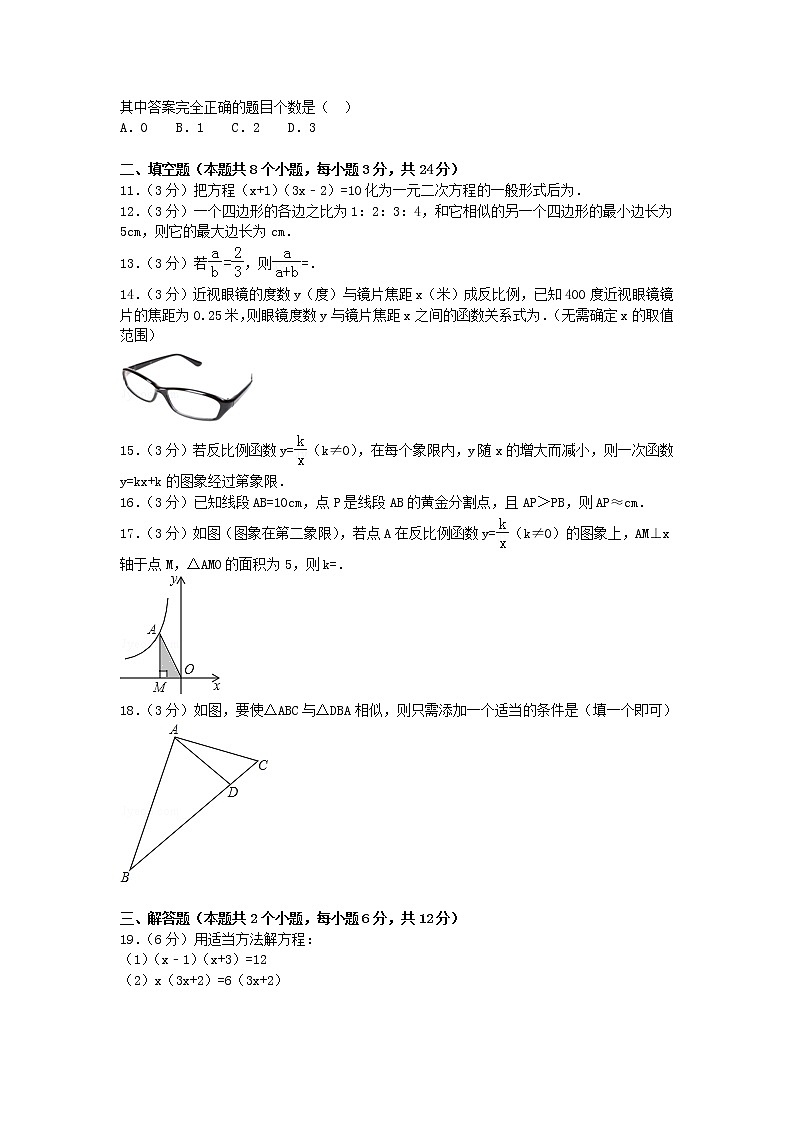 2022九年级数学上学期期中测试题新版湘教版第2页