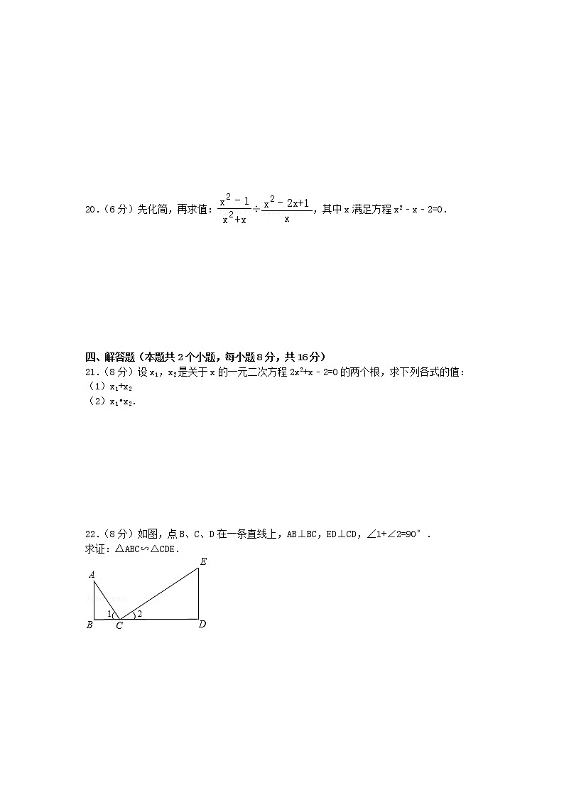 2022九年级数学上学期期中测试题新版湘教版第3页