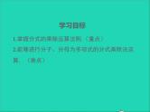 2022八年级数学上册第十五章分式15.2分式的运算第1课时同步课件新版新人教版