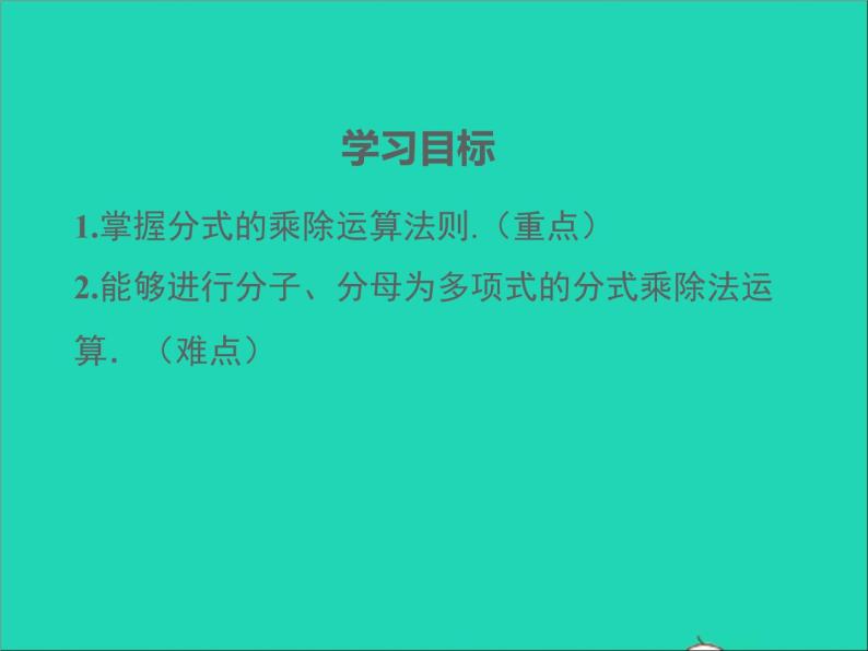 2022八年级数学上册第十五章分式15.2分式的运算第1课时同步课件新版新人教版02